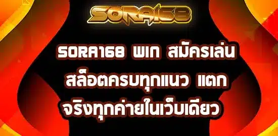 sora168-win